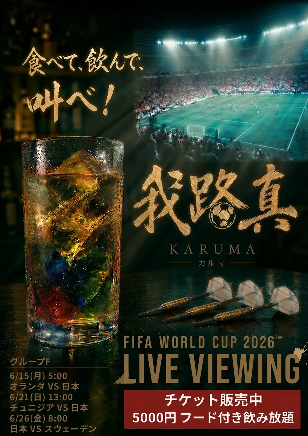 BAR我路真 イベントポスター