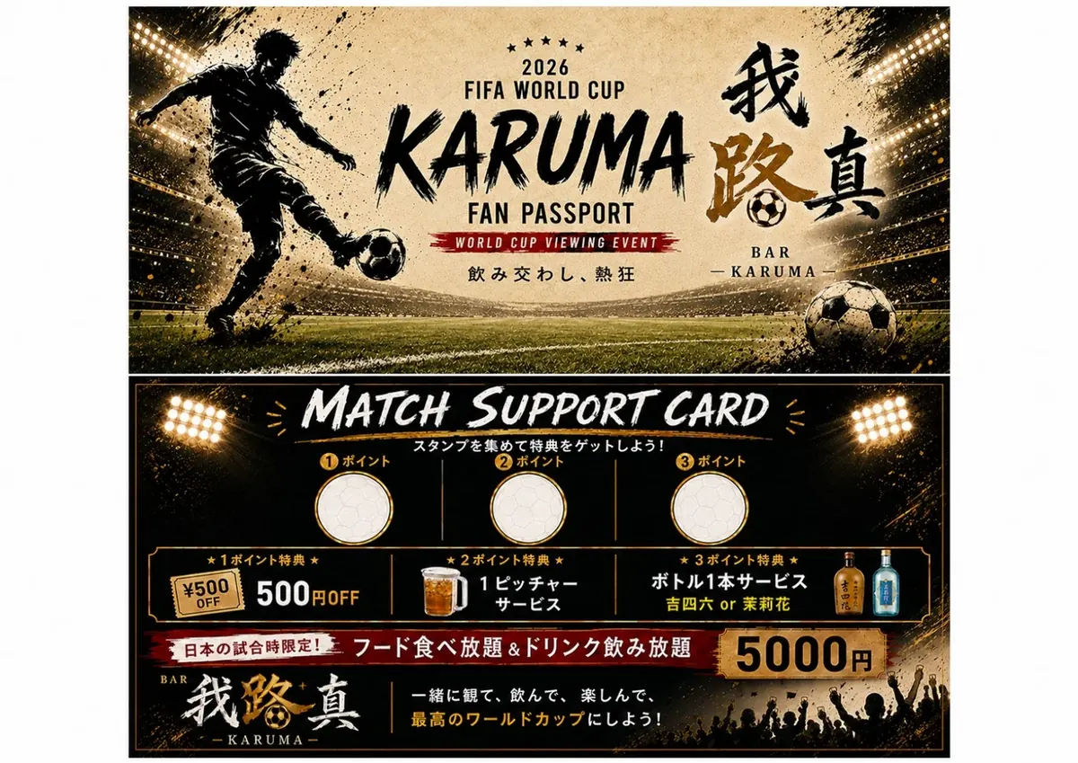 BAR我路真 スタンプカード