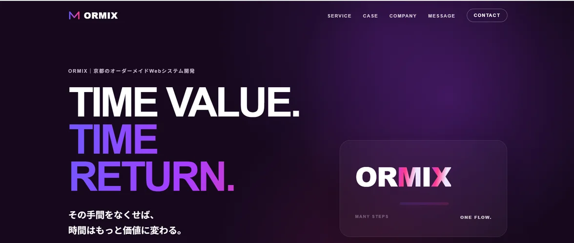 ORMIX 公式サイトのスクリーンショット