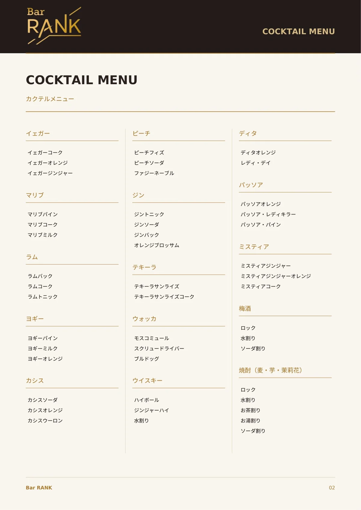 Bar RANK カクテルメニュー