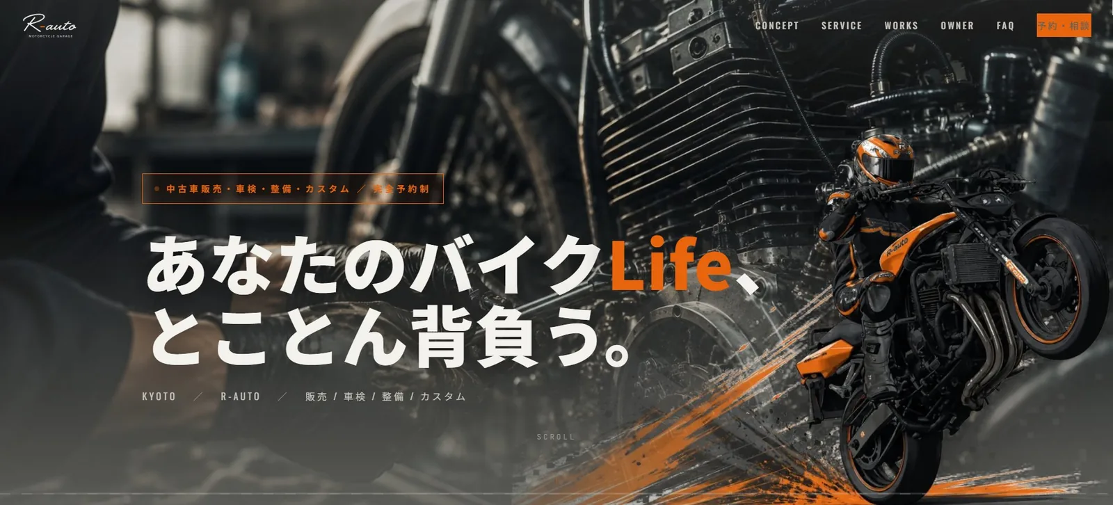 R-auto ホームページ
